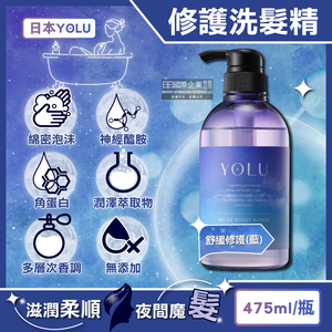 [日日好物]日本YOLU-夜間密集滋潤柔順多層次香氛精華修護洗髮精475ml/瓶(多款可選)
