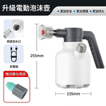 電動泡沫噴壺2L升級版贈充電線+霧化噴頭-白, , large