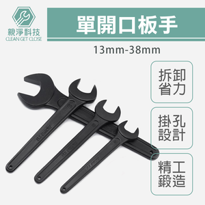 台灣現貨！單開口板手 13mm-85mm 全規格 CR-MO 單開板手