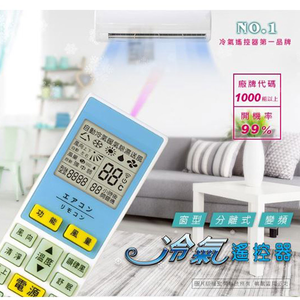 [寶旺旺]聖岡科技 冷氣萬用遙控器M5