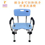 鋁合金 可拆卸扶手 防滑洗澡椅[福睿得], , large