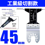 角磨機/配件/萬用寶鋸片工業級切割45mm雙金屬, , large