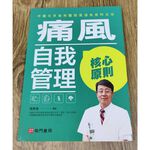 《南門書局》痛風自我管理~含運只要210元~降脂排尿酸~低普林飲食~關節疼痛~痛風石, , large