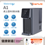 【Waterdrop】桌上型 A1 RO飲水機(冰溫熱RO逆滲透) 買就送愛惠浦廚下PurVive-AC2淨水器乙套, , large