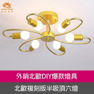 [Honey Comb]北歐工業風半吸頂燈六燈 金色(KC2199)