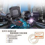 含安裝 Mio MiVue M750D 前鏡星光級 雙鏡頭機車行車記錄器(送-32G卡) 行車紀錄器 R45630, , large