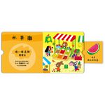 [禾流文創]寶貝聞聞看：找一找是什麼水果的味道？, , large