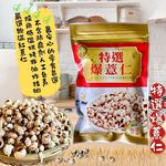 好康買  茶食必備【達人傳家】特選爆薏仁/黑糖纖維野麥~全素, , large