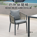 【Hampton 漢汀堡】尚恩絲戶外休閒椅-深灰, , large