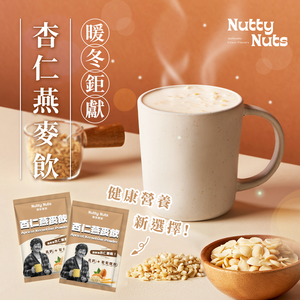 [欣園食品] 鬧滋鬧滋 杏仁燕麥飲 (30gx10包x1盒)
