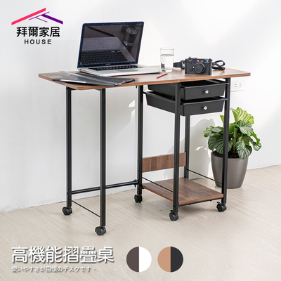 [拜爾家居]高機能摺疊桌 MIT臺灣製造 附抽屜 結構加強版 收納折疊桌 電腦桌 懶人桌 工作桌 筆電桌 媽媽桌