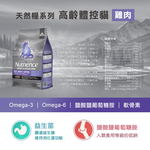 【拉拉寵物小舖】紐崔斯 貓飼料 天然系列 高齡體控貓雞肉5公斤, , large