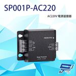 昌運監視器 SP001P-AC220 電源避雷器 電源防雷器 同軸避雷器 反應時間小於1nS, , large