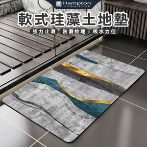 【Hampton 漢汀堡】軟式珪藻土地墊-大理石