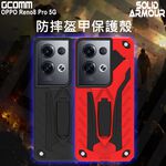 GCOMM OPPO Reno8 Pro 5G 防摔盔甲保護殼 Soild Armour, , large