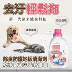 [GBPH好寶貝] 寵物除臭防護地板清潔劑 1200ml, , large