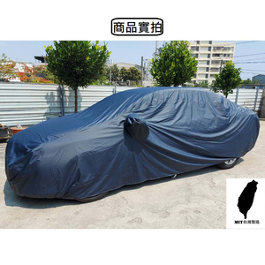 【台灣製造 品質保證】高級防水車蓬套-尺寸轎車B TOYOTA NISSAN BENZ皆可用(車罩 車蓬套 TOYOTA)