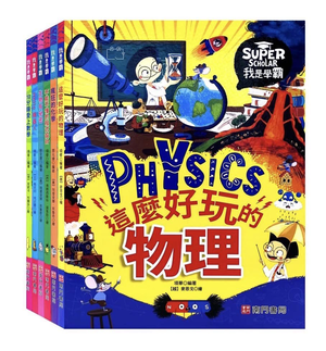 《南門書局》我是學霸 6本