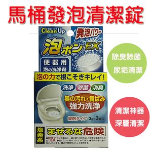 【免刷洗 強效除菌除臭 深層清潔】馬桶清潔錠 馬桶 馬桶清潔劑 馬桶清潔球 馬桶清潔