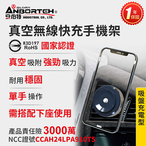 買就送快充線【安伯特】真空無線快充手機架-折疊吸盤 (車用手機架 汽車手機架 車載支架)