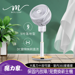 【MOLIJIA】M186 Fully Automatic DC Inverter Brushless Circulating Fan - 9-inch Floor Standing Type / DC Energy Saving Fan - White Wood Grain, , large