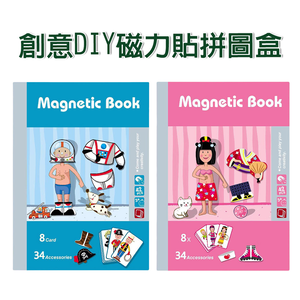 創意DIY磁力貼拼圖盒