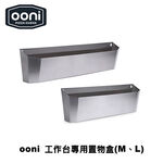 [OONI戶外窯烤爐]工作台專屬配件多功能置物盒(Medium) Utility Box 廚具收納 工具盒 置物箱 收納盒, , large