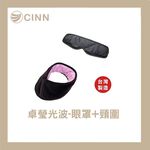 【卓瑩官方直營】遠紅外線保暖組｜眼罩＋頸圍 各1入, , large