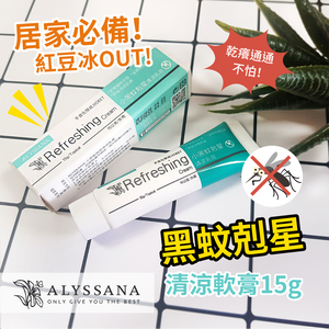 Mosquito Relief Cooling Cream 15g