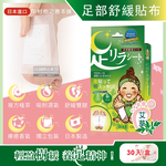 [日日好物]日本中村樹之惠本舖-竹樹液草本植萃足部輕盈舒緩貼布30入/盒(多款可選), , large
