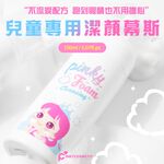 【韓國Pink Princess】兒童專用泡沫潔顏慕斯150ML, , large