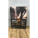 《南門書局》手機影片運鏡技巧119招, , large