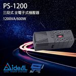 昌運監視器 IDEAL愛迪歐 PS-1200 1200VA 三段式穩壓器 全電子式穩壓器 AVR穩壓器, , large