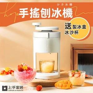 【上手家居】手搖刨冰機-冰島白(挫冰機/冰沙機/剉冰機)