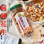 麻辣花生 [罐] 270G 酥脆香氣十足, , large