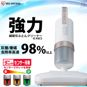 【可易家電】日本IRIS 大拍4.0 IC-FAC3雙氣旋偵測除蟎清淨機 HEPA13銀離子 限定進化特仕版