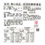 美心佳品招招財酥餅禮盒, , large