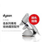 Dyson 原廠 吹風機架 金屬支架 Supersonic HD01/ HD02/ HD03/ HD08適用, , large