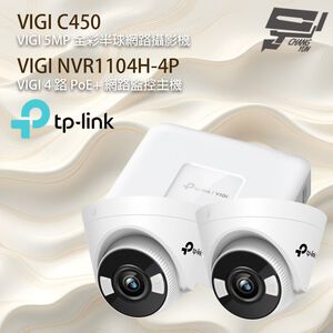 TP-LINK 昌運監視器組合 VIGI NVR1104H-4P 4路主機+VIGI C450 5MP 網路攝影機*2