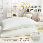 DUYAN竹漾 3D護頸釋壓獨立筒枕 台灣製, , large
