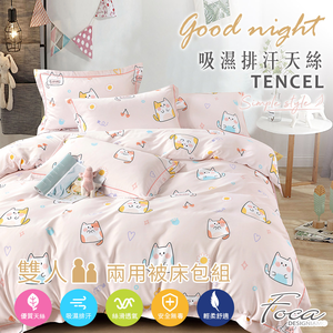 【FOCA】Fat Cute Cat | 3M Patented Moisture-Wicking Tencel Duvet Cover Set - Double
