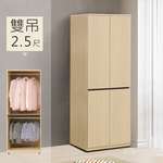【Homelike】喜家居2.5尺雙吊衣櫃(2501), , large