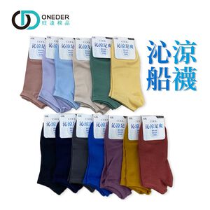 (多款)沁涼透氣 涼感船短襪 踝襪【旺達棉品】GK-E2101
