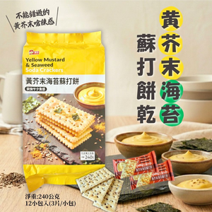 春遊野餐零食 獨立包裝 團購夯品 福伯 黃芥末海苔蘇打餅240g [3包免運組]
