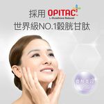 【FJ豐傑生醫】專利穀胱甘肽30顆/袋-19項世界專利！日本OPITAC®圓酵母穀胱甘肽。養顏美容x青春美麗, , large