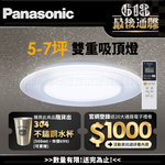 Panasonic International Brand Made in Japan 5-7 ping 47.8W Air Panel Light Guide Plate Series LED Dimming and Color Adjustable Remote Control Ceiling Lamp (LGC58101A09 Dual), , large