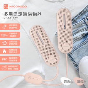 【NICONICO】多用途定時烘物器NI-BS1002(粉色)
