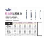 WIN 五金 WIN 鍛造鍍鋅鬆緊螺絲 鬆緊器 伸縮器 鬆緊螺絲 連結 雙鉤 逼緊器 逼猴 手拉吊車 鉤緊器 鋼索夾, , large