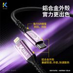 KTnet G815 Type C轉蘋果充電傳輸線 1.2M 鋁合金快充 60W QC/PD 支援穩定傳輸 尼龍編織高耐, , large