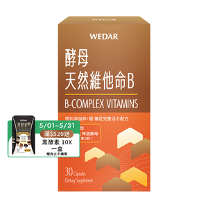 [WEDAR 薇達] 酵母天然維他命B (30顆/盒)